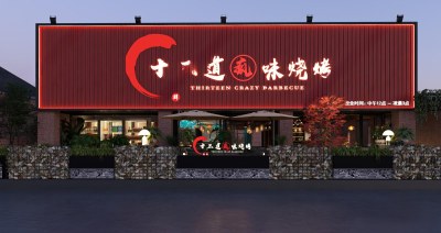 工业风烧烤店门头门面3D模型下载